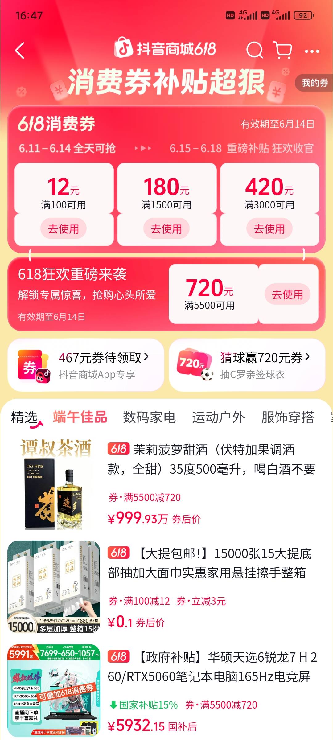 这几天我感谢抖音了，前天我卖出去四张抖音卷，今天又出来四张也卖出去了，3000-420的99 / 作者:昂xo123 / 