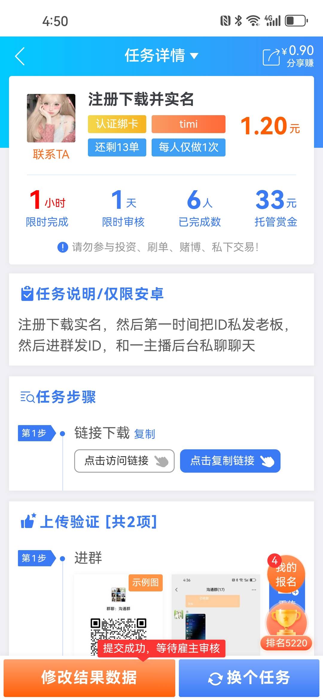 老哥们给我冲烂他，做这个任务，进群让你私聊主播，让给主播发礼物，让发30，不给报销62 / 作者:为何如此 / 
