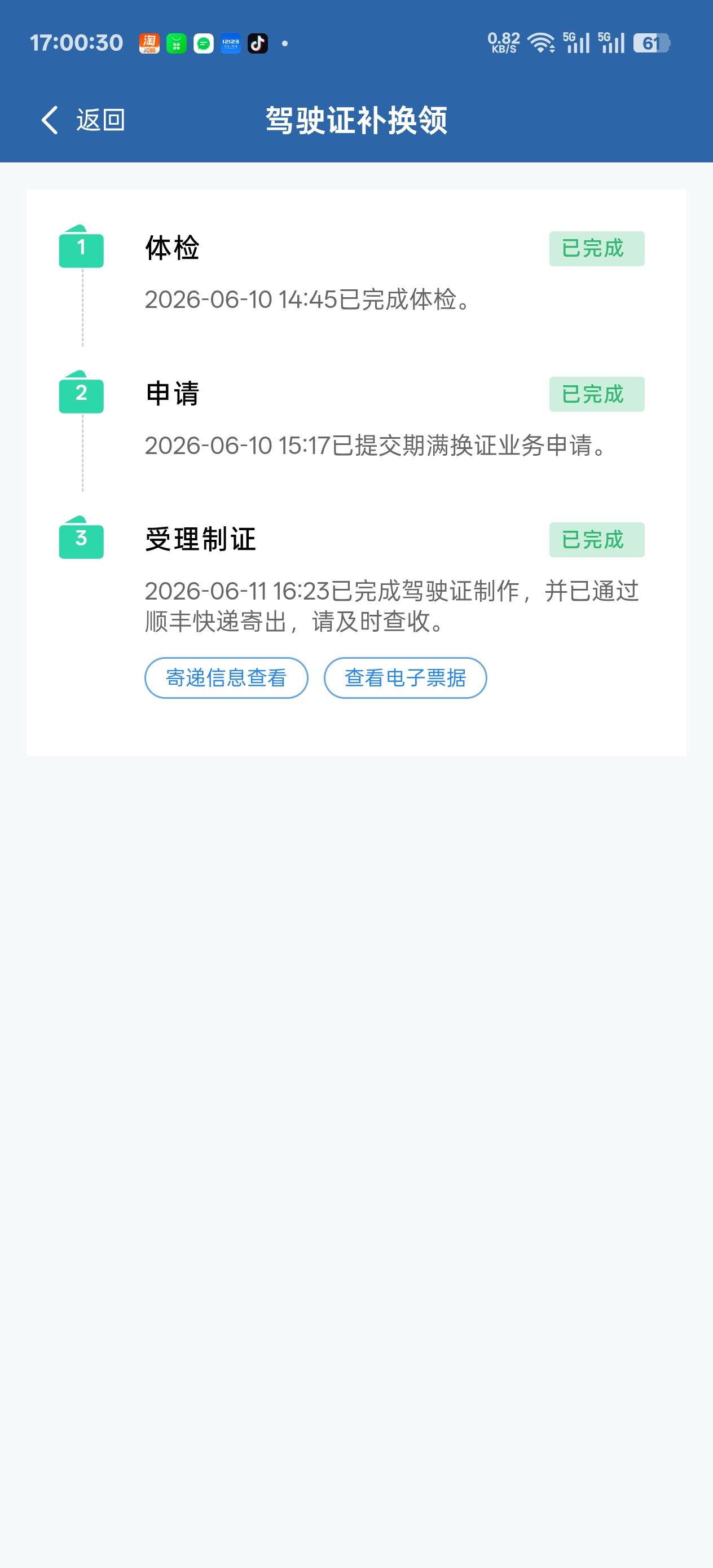 现在换证真方便啊几分钟体检完全程手机上搞

14 / 作者:温暖5188 / 
