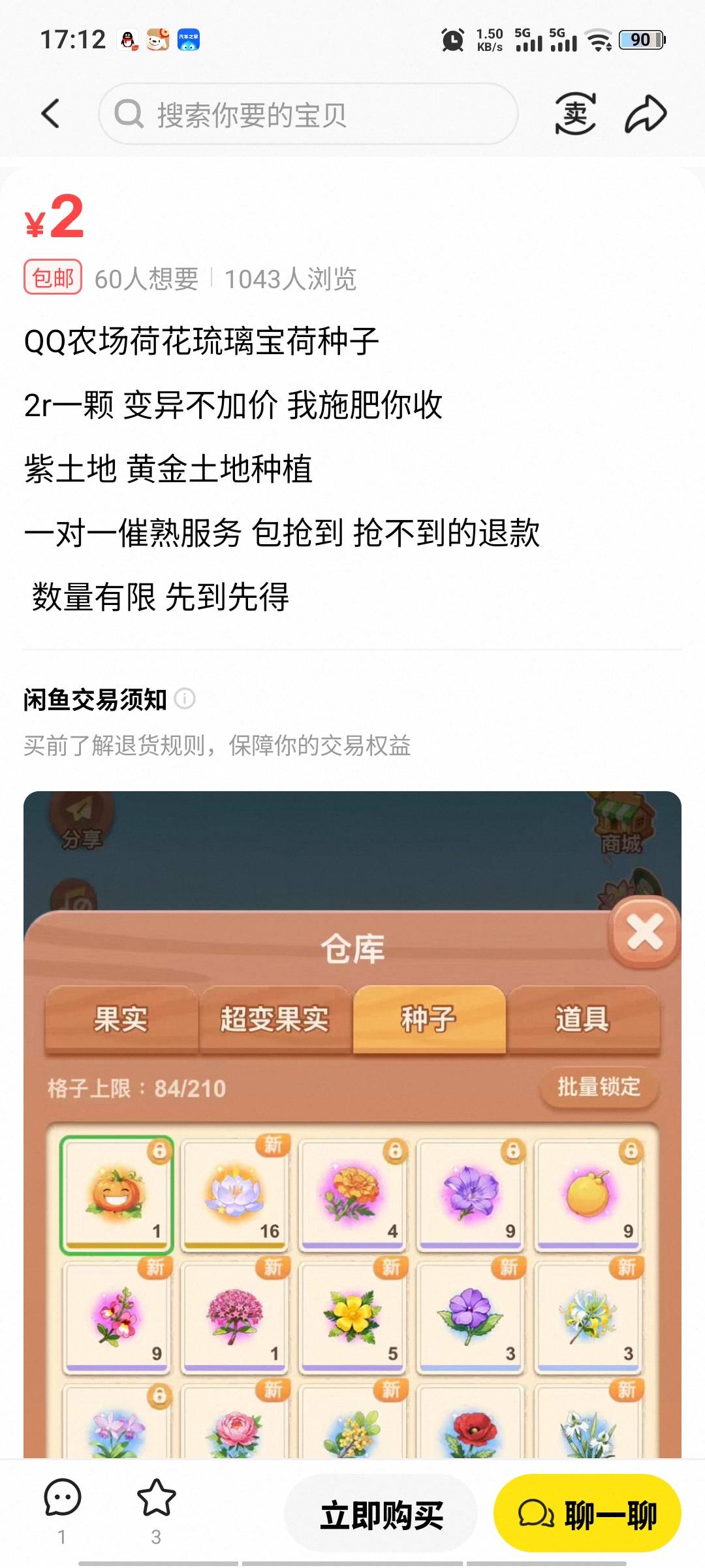 老哥们  去弄点烟钱吧  QQ或者v  小程序QQ农场   （如果是新用户还可以去卖新用户1块29 / 作者:半糖丨恋 / 