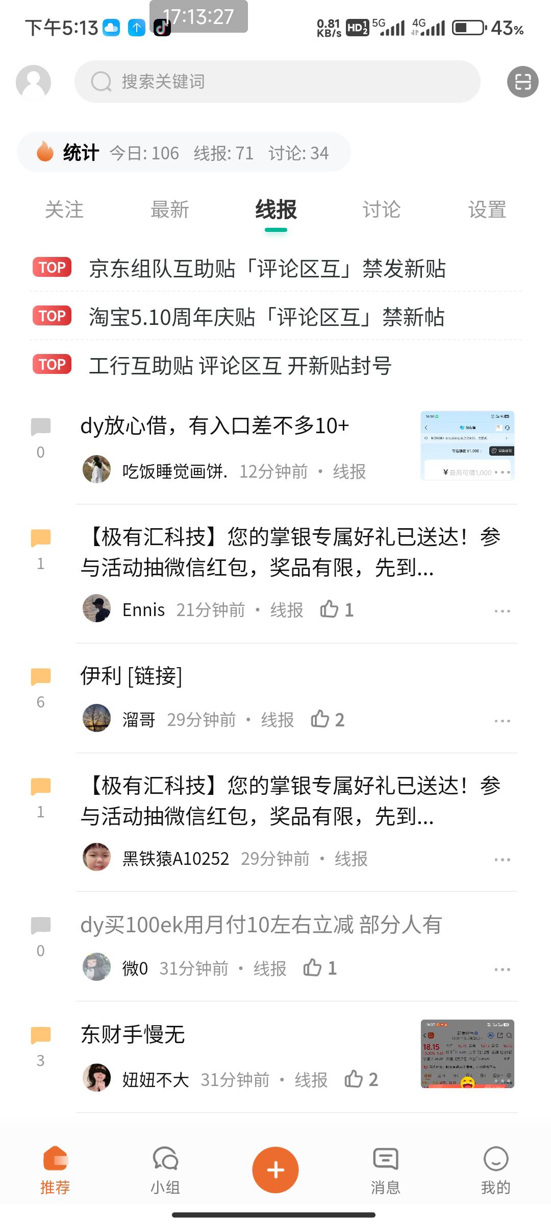 小小声说是不是有好多老哥在里面我好少看

35 / 作者:北部湾银行 / 