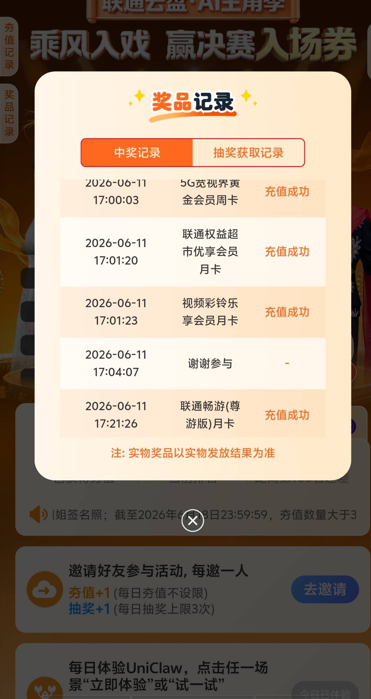 这就是低保户的命吗？联通云盘抽个奖别人都能中a奇艺，就我中不了？

28 / 作者:明天，你好y / 