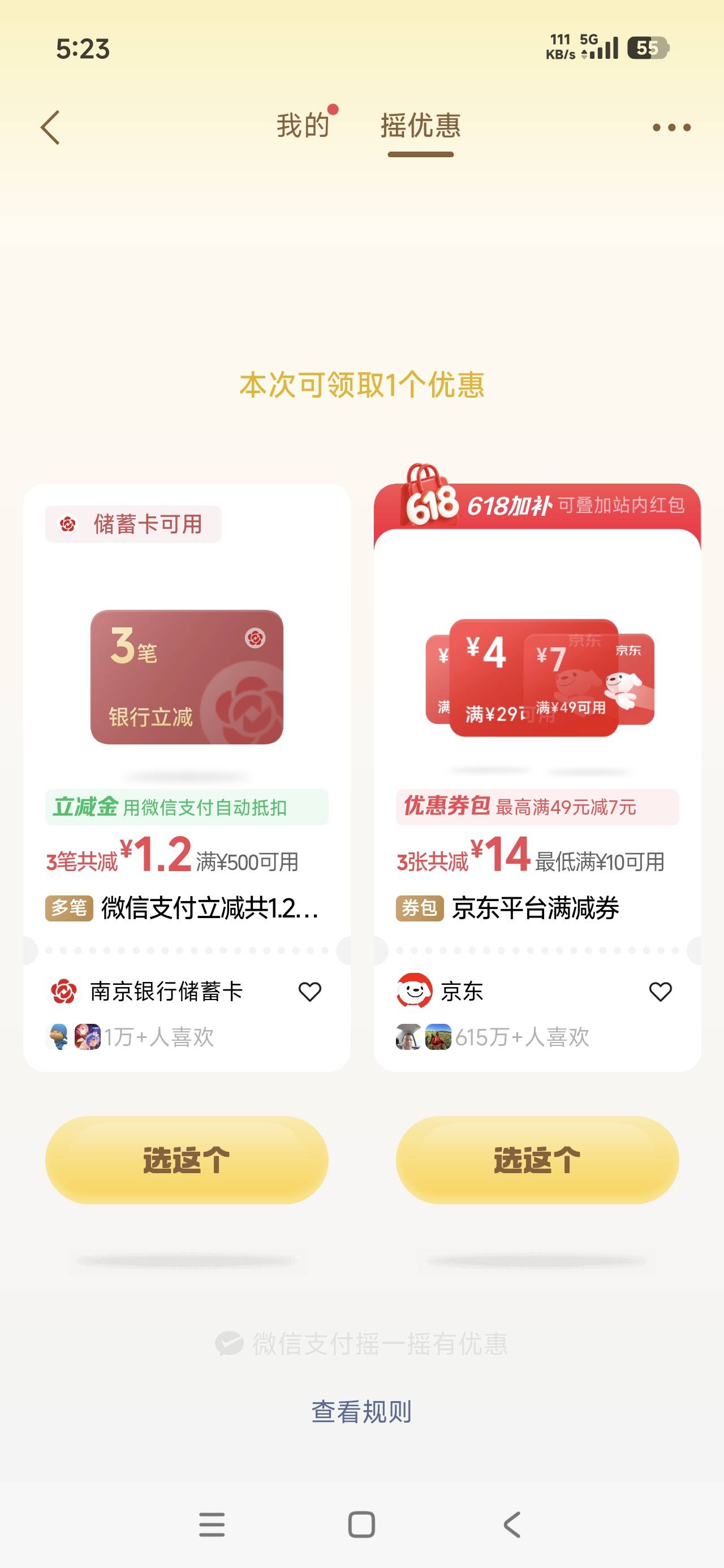 南京银行真大气，3笔1.2还得满500

17 / 作者:飞翔的小法 / 