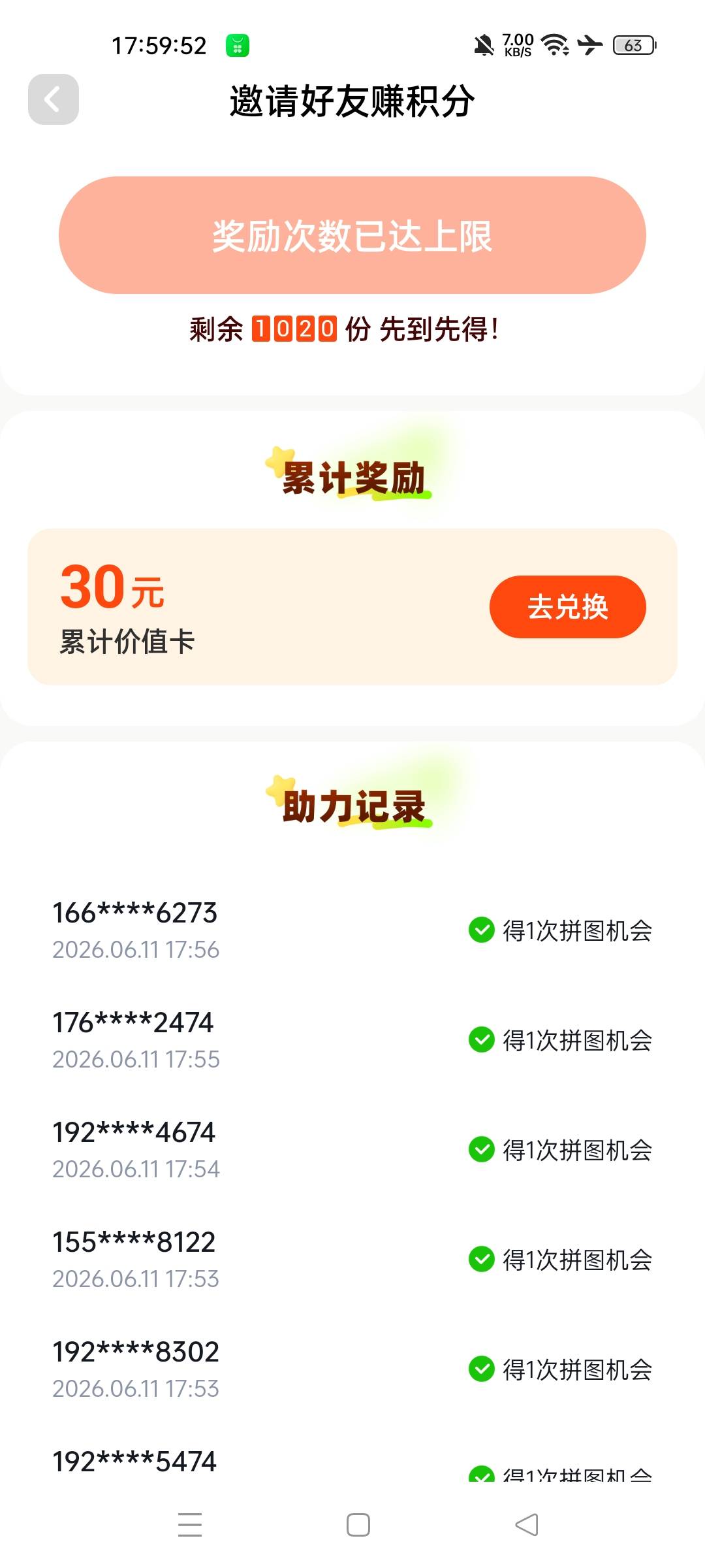 3次看运气的，一次200

73 / 作者:薅薅毛 / 