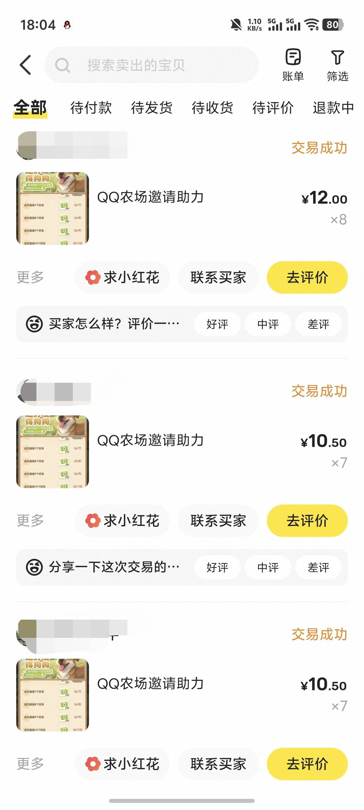 没毛去搞了qq农场，还行几分钟完事1.5一个号，每个号点一下进小程序授权下就行都不用36 / 作者:雷神y / 