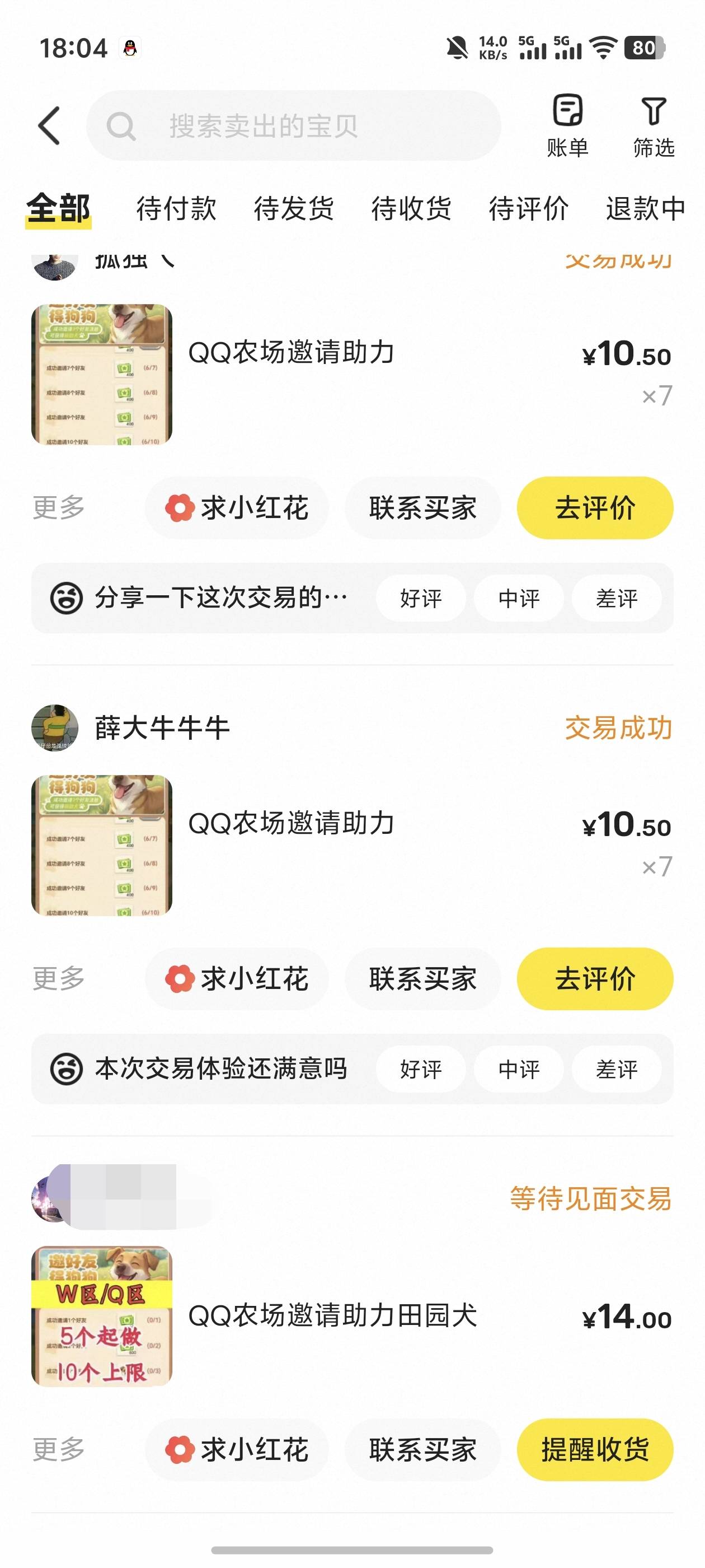 没毛去搞了qq农场，还行几分钟完事1.5一个号，每个号点一下进小程序授权下就行都不用10 / 作者:雷神y / 