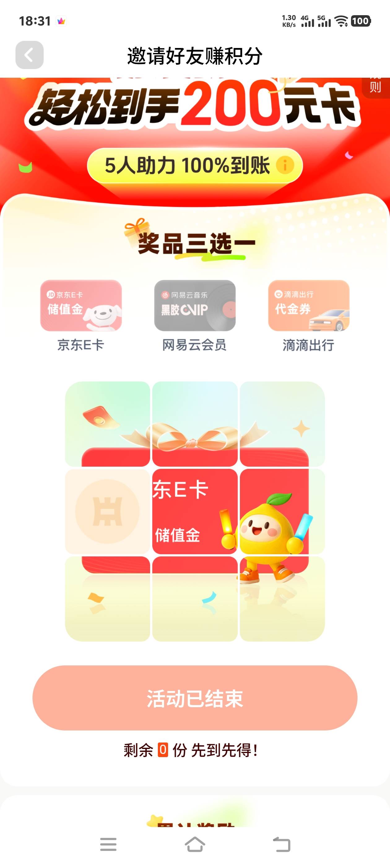 ？？就差一个

46 / 作者:别躺平了 / 