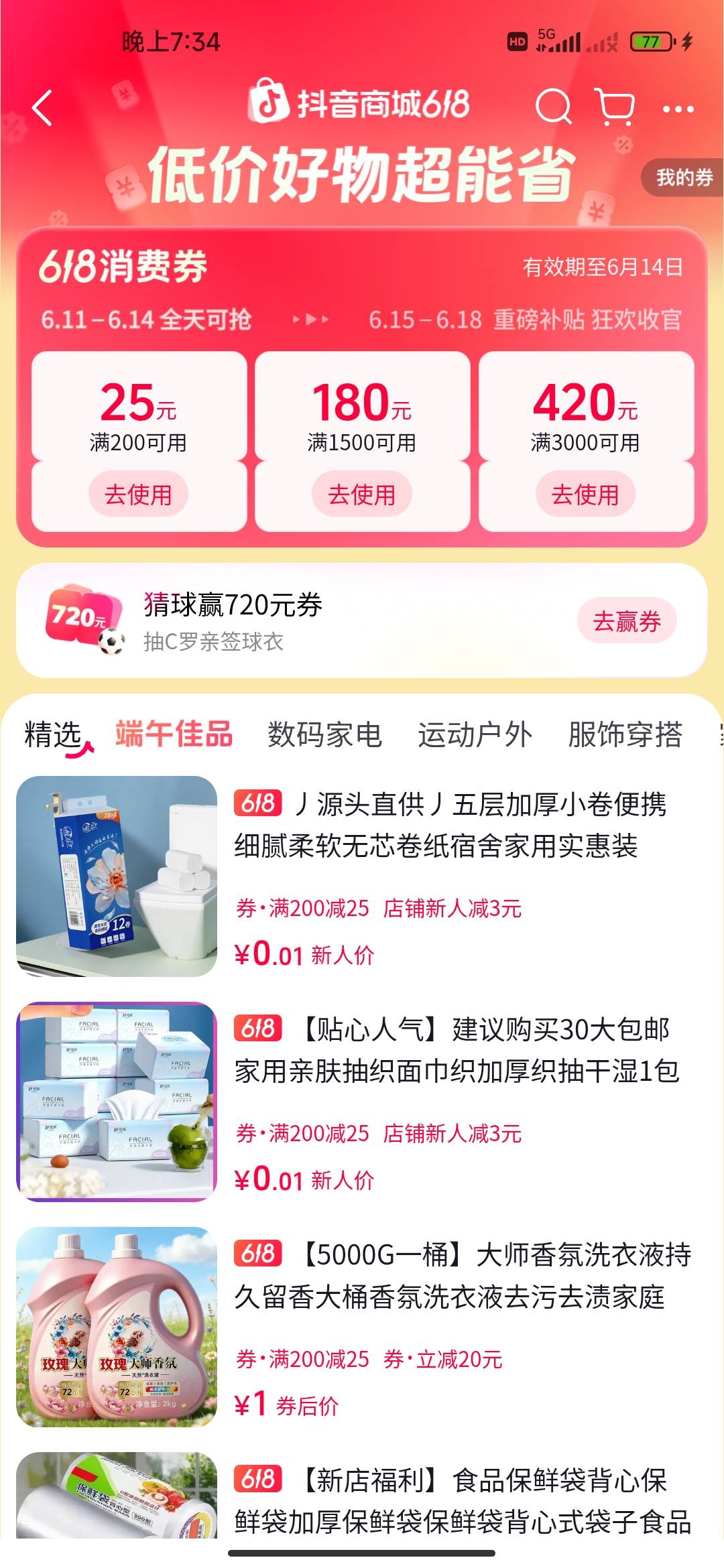 抖音这个3000减420值不值20毛？

13 / 作者:恰是故人游 / 
