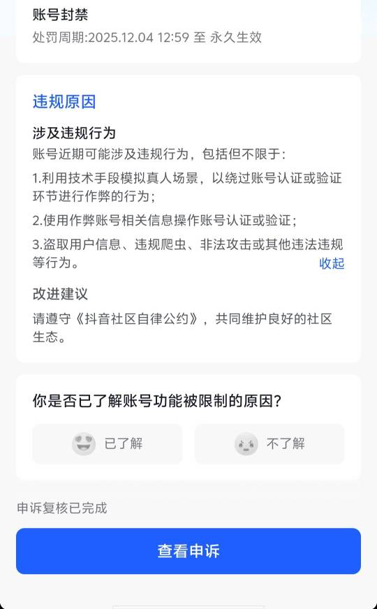 老哥们，这个抖音封了好几个月了，今天下午打电话客服上报说24小时会核验，结果刚才来21 / 作者:赵老哥666 / 