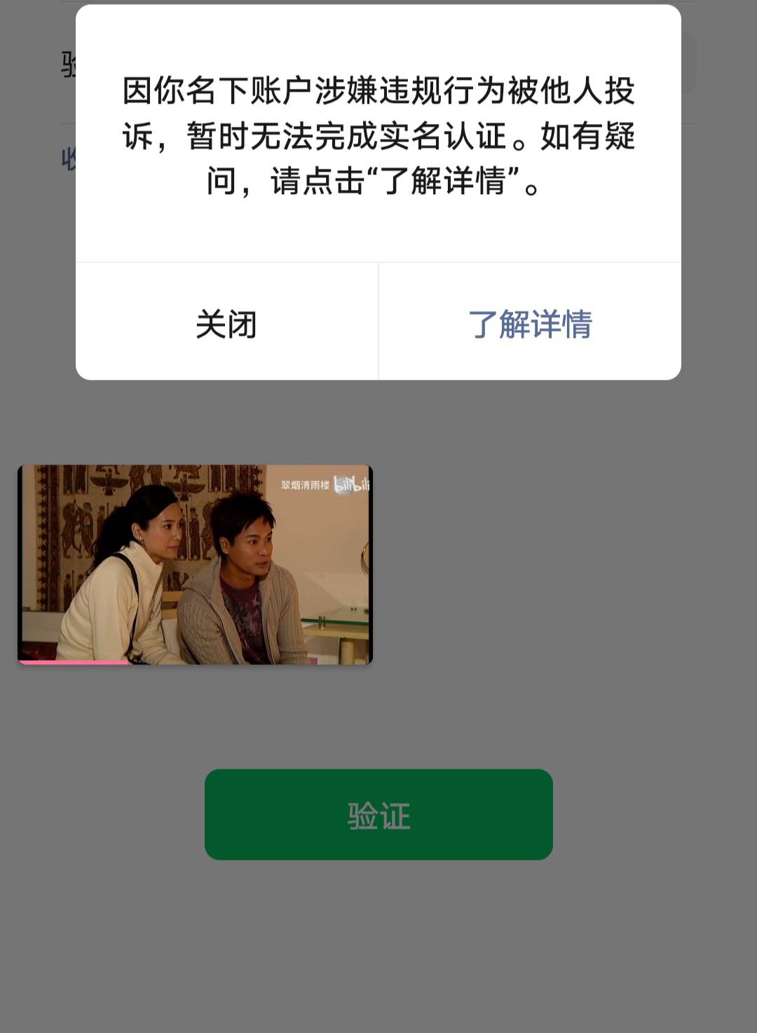 这怎么搞，不给实名了？

88 / 作者:蛋黄酱 / 