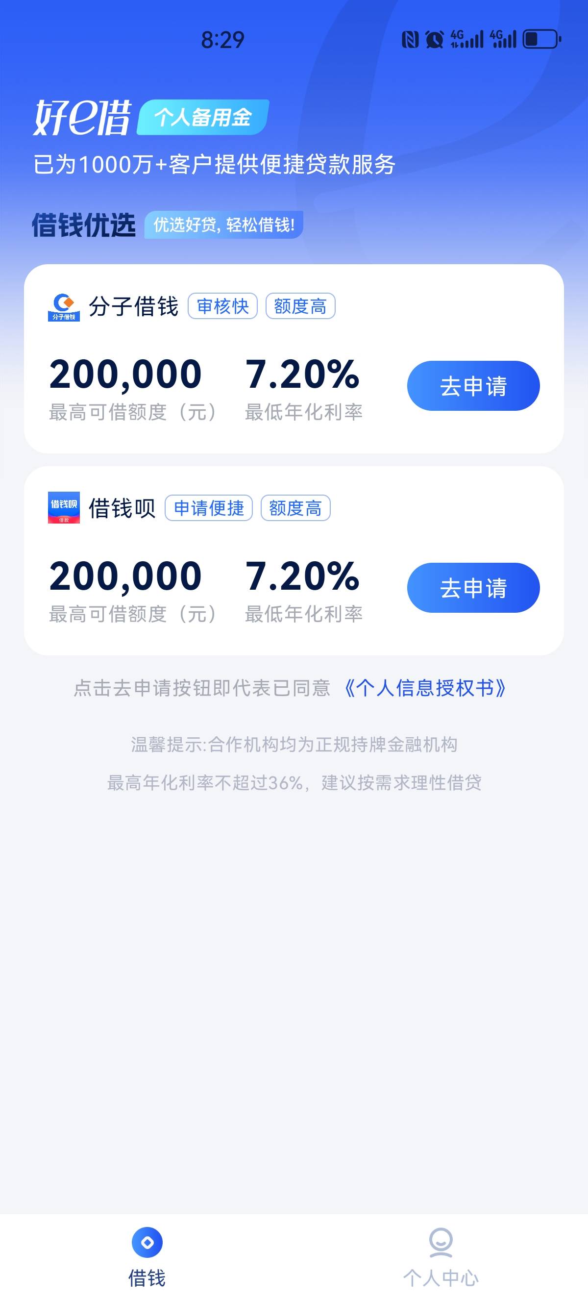 大老黑什么都下不了  放款中两小时内到  好e借93 / 作者:我又来撸网贷了 / 