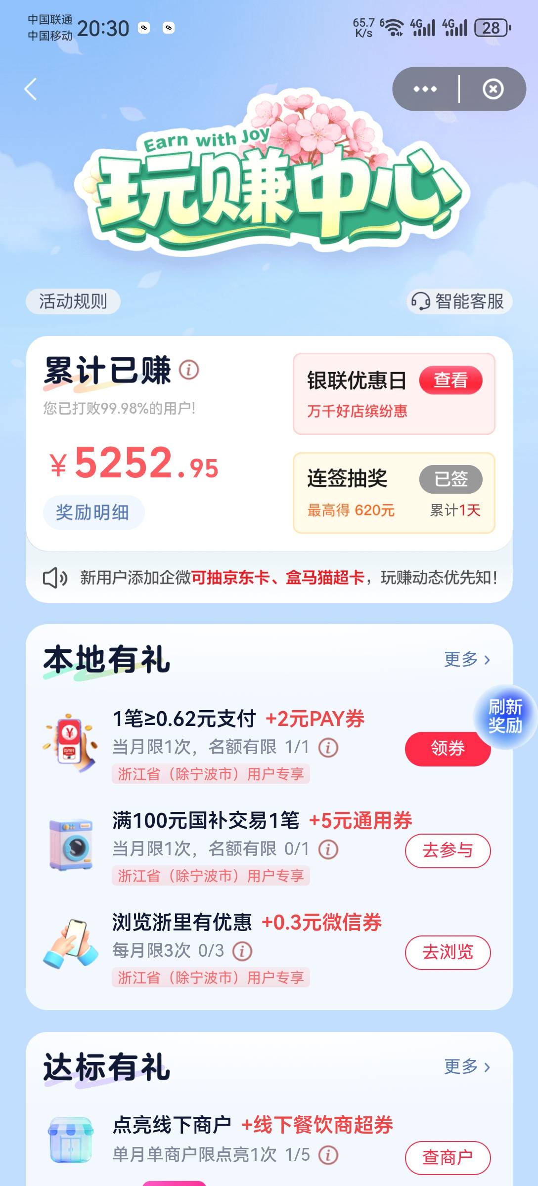 云闪付签到我已打败99.92%的老哥

58 / 作者:流离~ / 