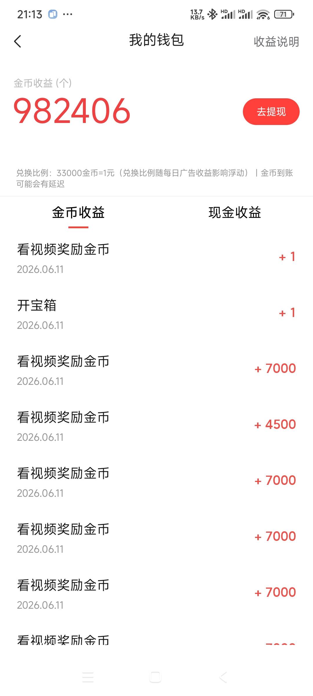 今日头条又弄了一个号看了一个小时30块钱，后面直接1金币
4 / 作者:一个人的旅行团 / 