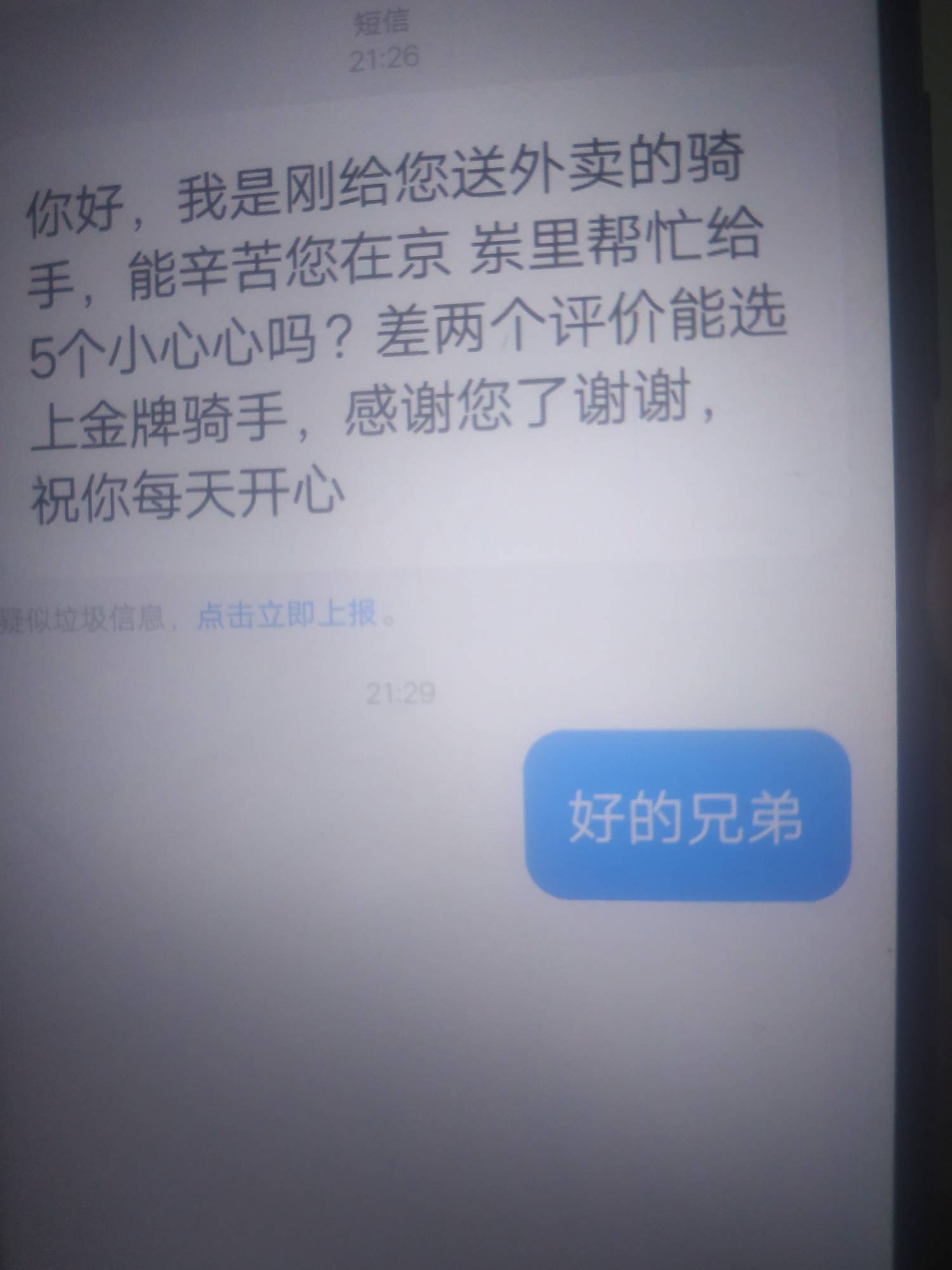 有送过东子的老哥吗东子真有这种操作？

0 / 作者:重中之重学习的 / 