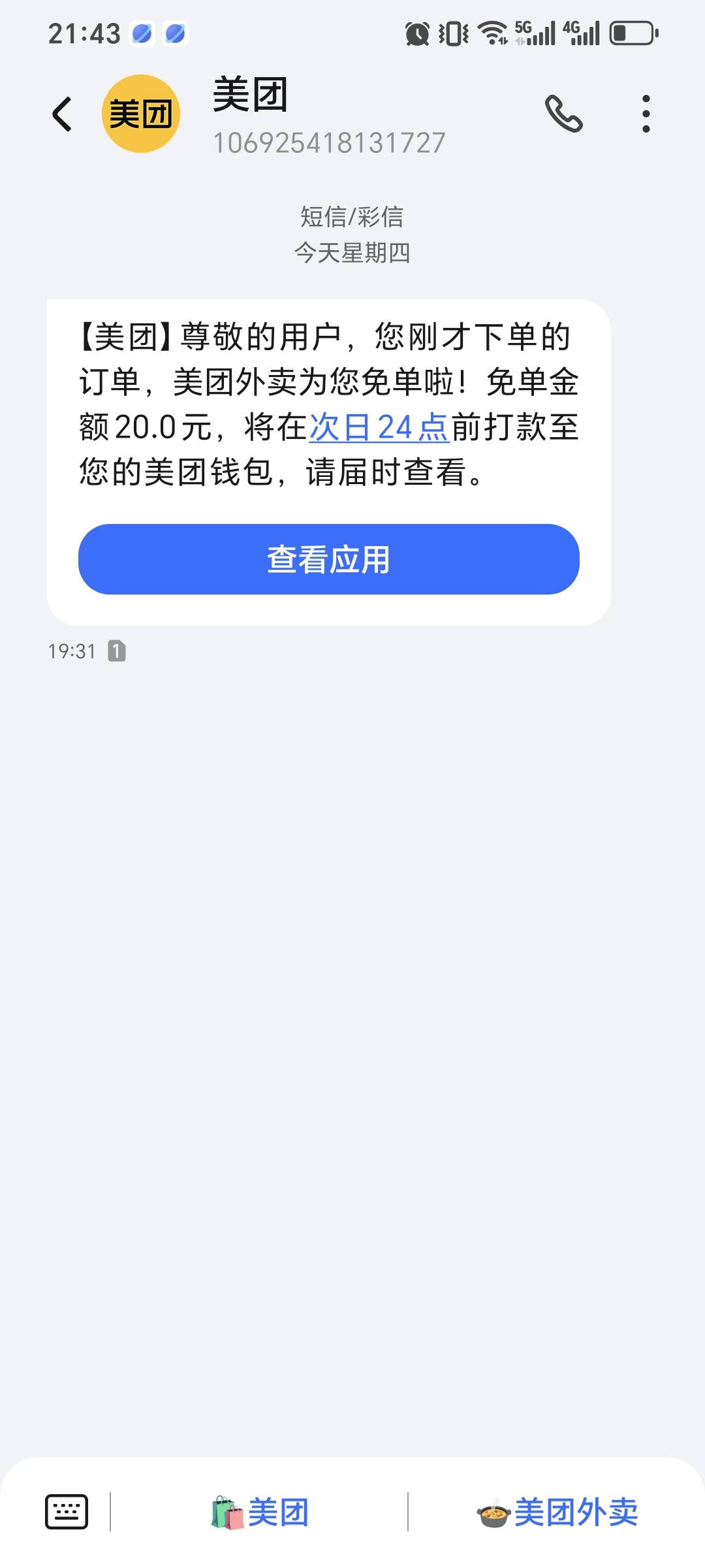 老哥们，美团一天能免单几次啊，刚点了个外卖没吃饱给给免单了还想再点一份

55 / 作者:想想就好了 / 