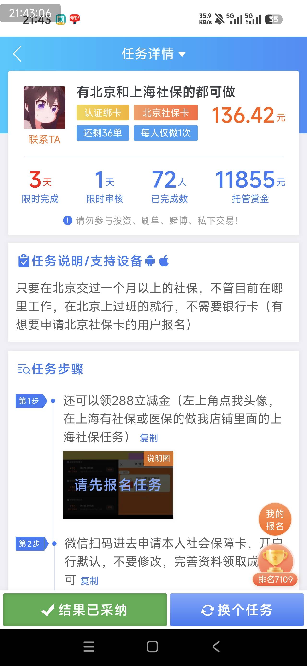 这个是美团不，想申请我，制卡用了4天过了审核时间，她把任务关了不让我报名然后让我8 / 作者:汪汪队_|_ / 