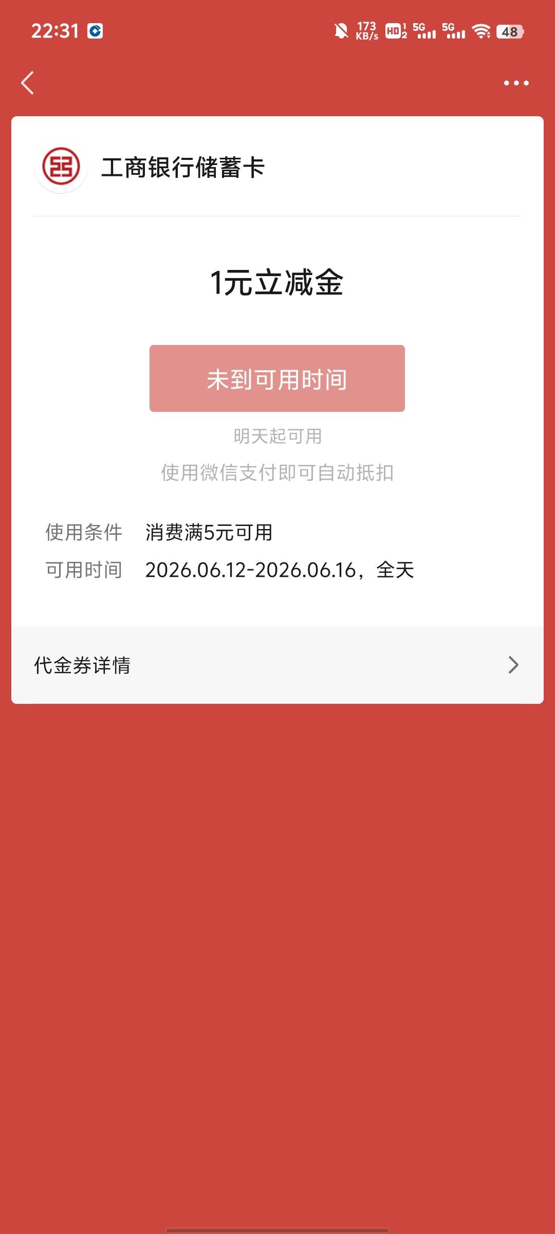 这是微信立减金又研究出来新玩法了吗？开始发预制立减金了？以前好像只有支付宝红包有14 / 作者:提莫大王 / 