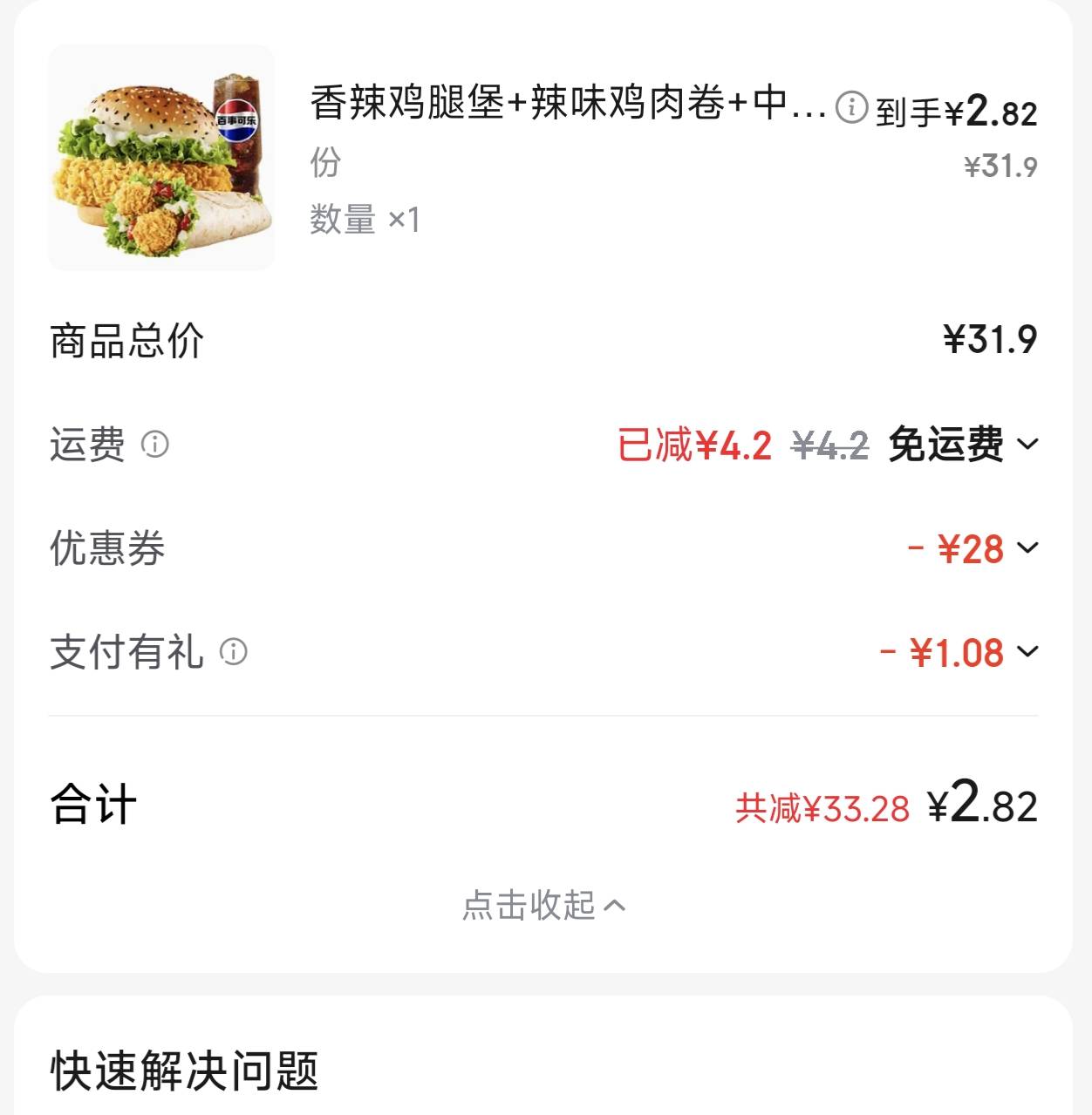 老哥们，3块钱点个喷射T餐吃一次

9 / 作者:飞翔的小法 / 