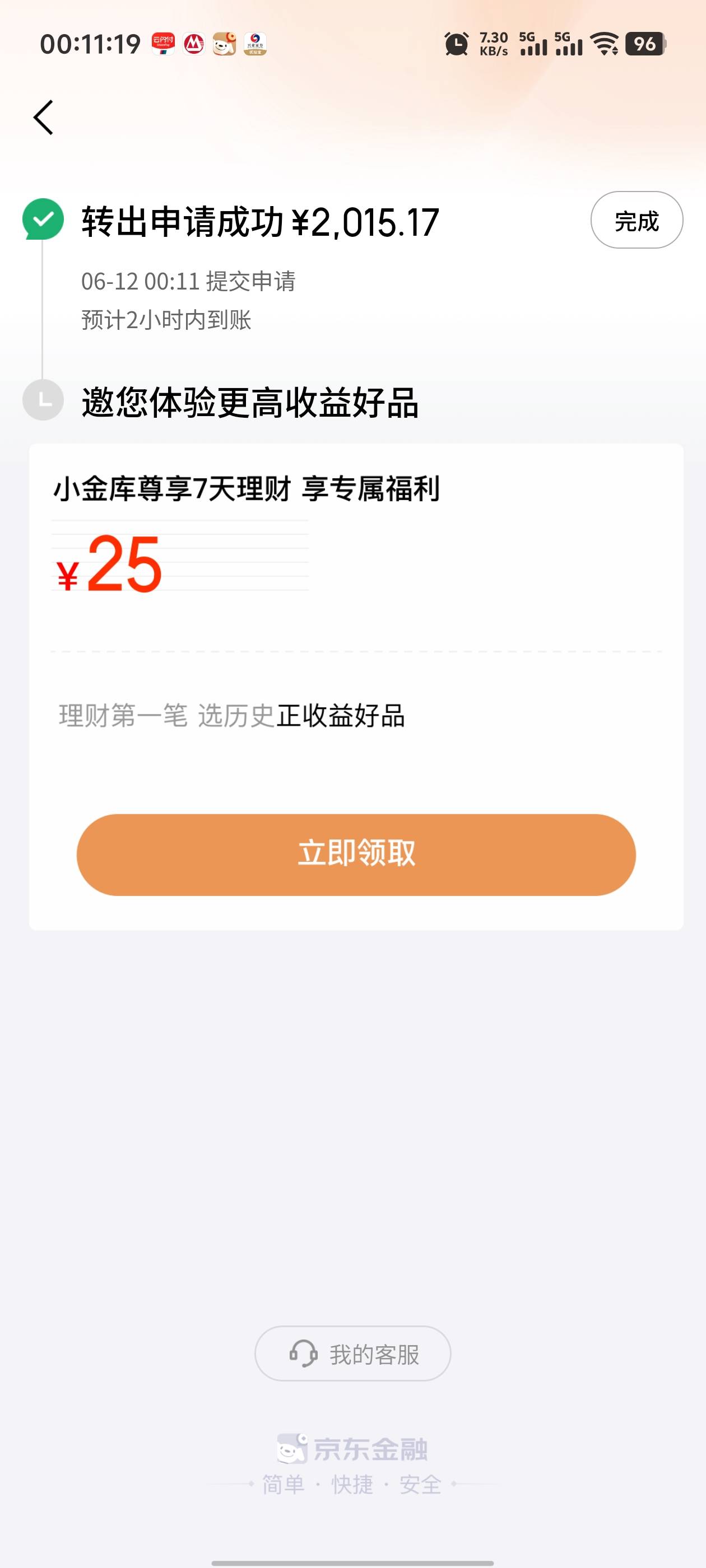 京东金融被坑了，说好的零点就可以把两千转出来呢

100 / 作者:枫叶。 / 