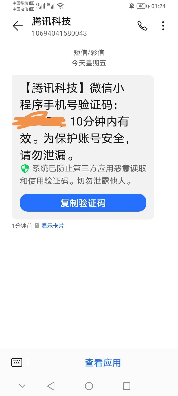 谁在盗我手机号在用？突然来短信验证码？

63 / 作者:上世人 / 