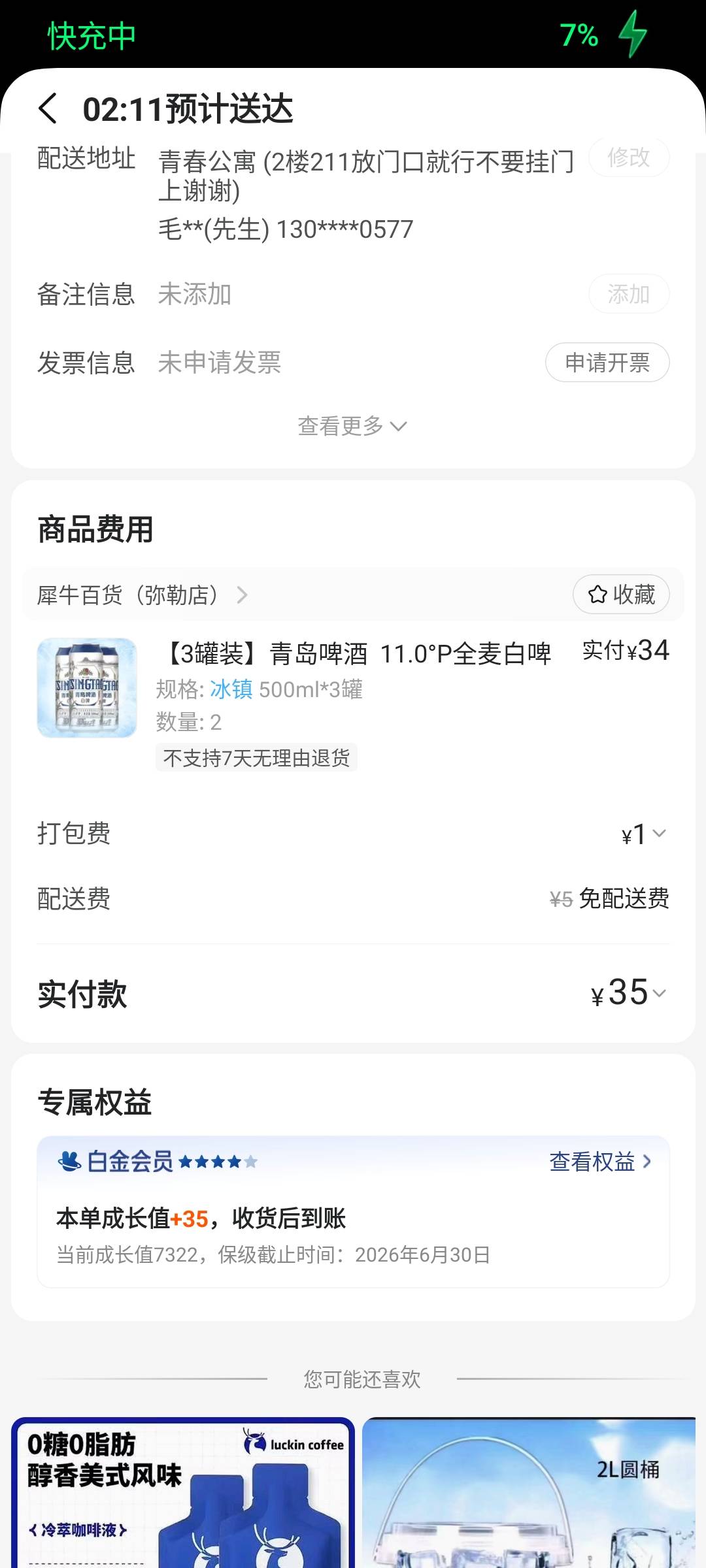 搞六瓶小麦果汁配鸭脖简简单单又一餐


33 / 作者:染靛街开心 / 