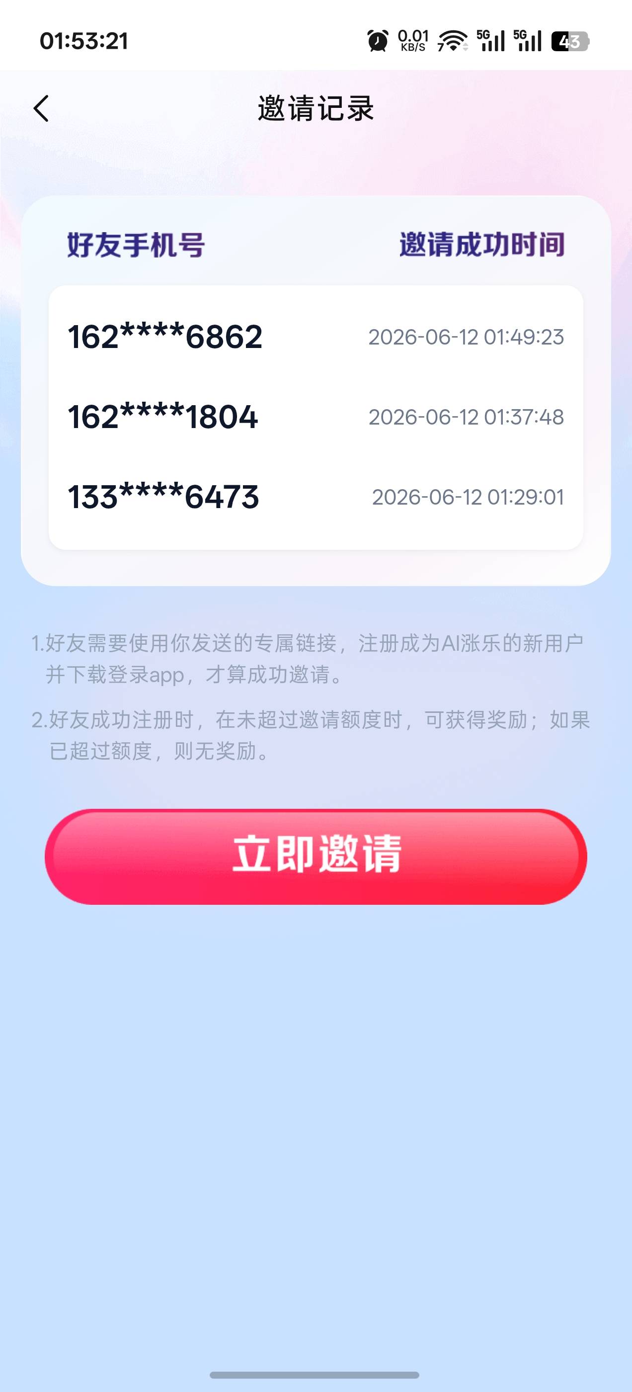 原来是加头有延迟，速度冲，先浏览器接普通接受邀请，然后指定号码APP登陆一下即可


33 / 作者:成功叽叽咕咕 / 