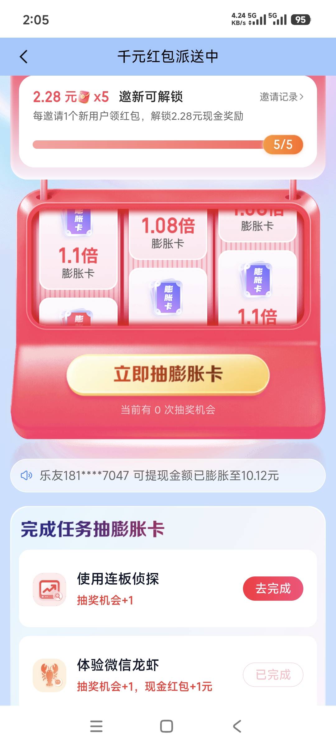 这个连板侦探怎么完成的 就差这一个了


5 / 作者:终结战将 / 