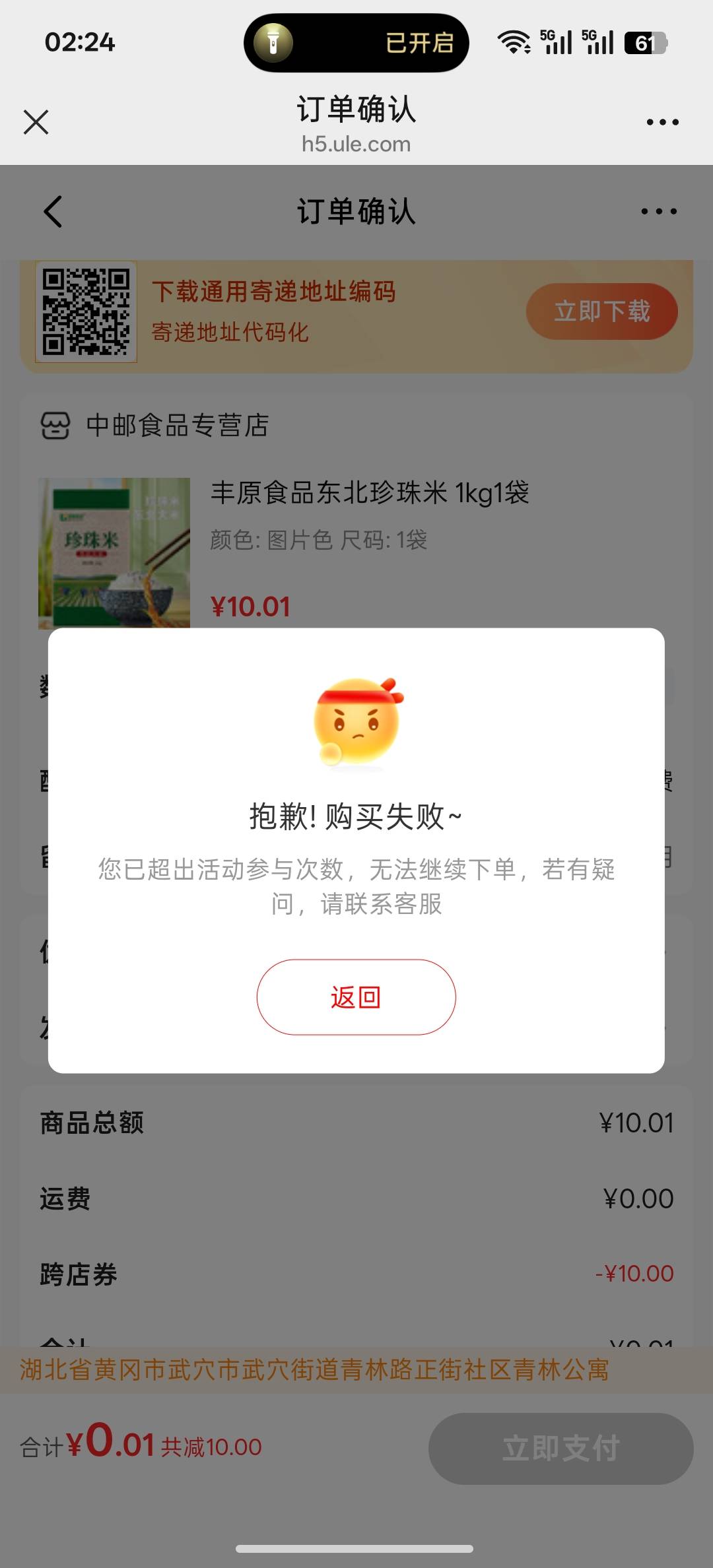 邮生活10元券，买米超限怎么搞，买其他也不行，换了V也不行，总不能浪费了

59 / 作者:卡死你的 / 