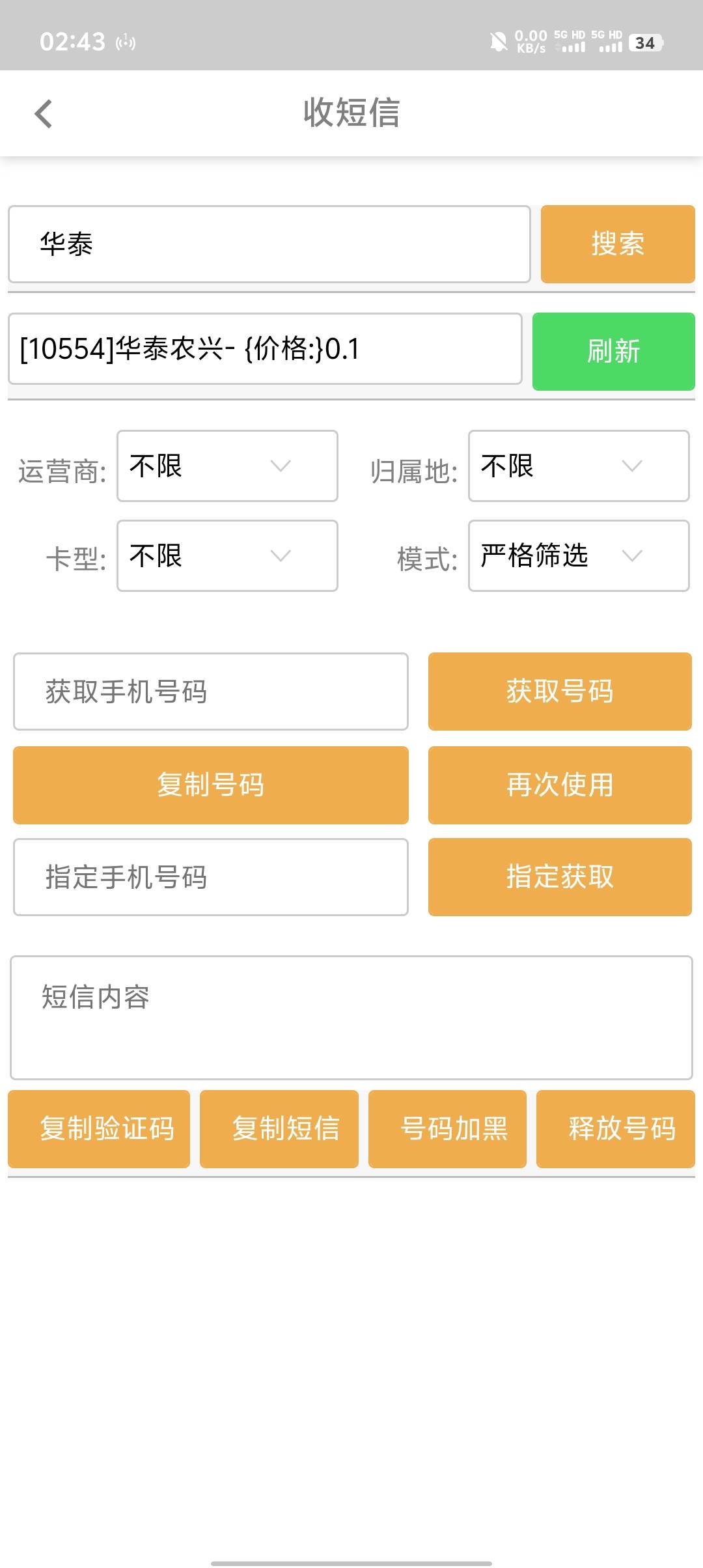老哥们，他信手机端选不了专属对接码啥的，是我下错了吗


31 / 作者:海HL / 