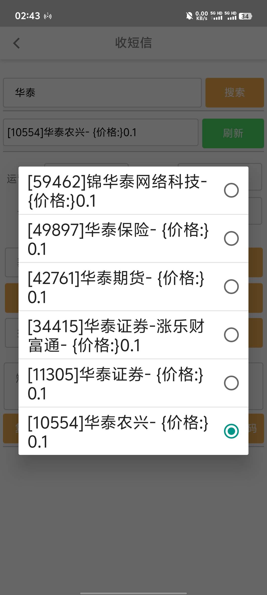 老哥们，他信手机端选不了专属对接码啥的，是我下错了吗


86 / 作者:海HL / 