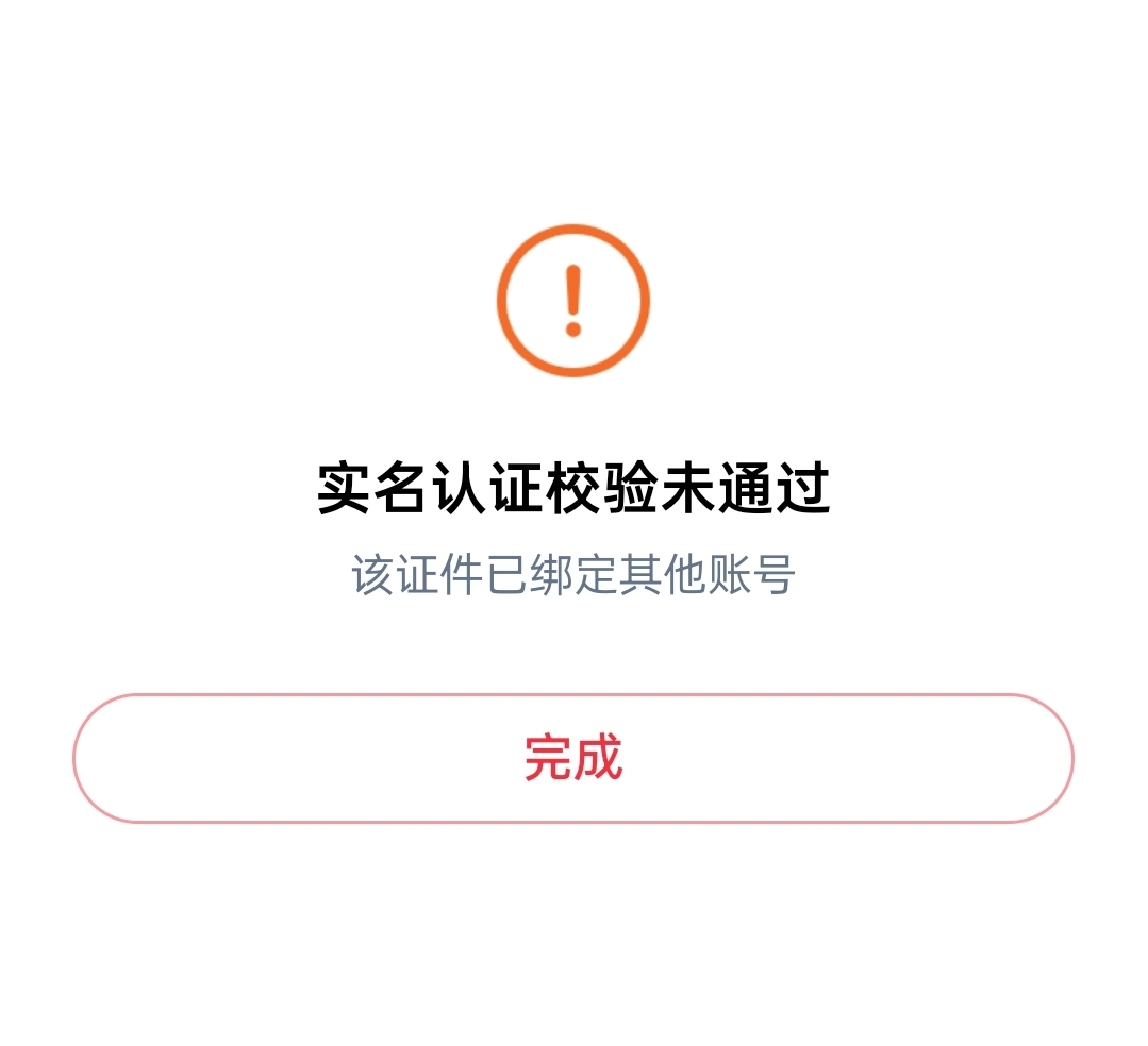 涨乐ai提现的时候去实名，第一次实名为什么会提示这样，我都没有绑过其他账号，第一次69 / 作者:zete / 