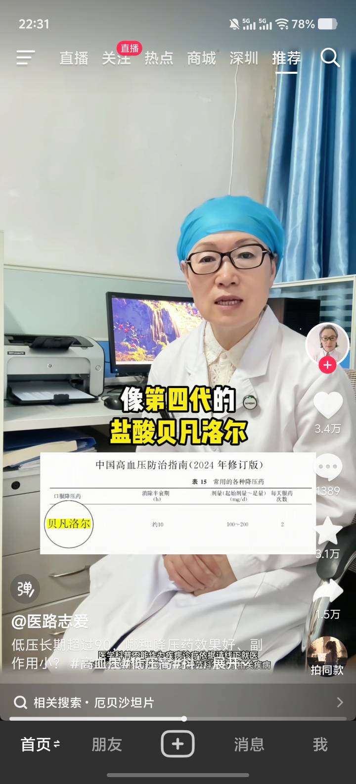 老哥们 高血压  高压150多  低压120  我要整备去住院了   顶不住了 我真怕哪天突然一87 / 作者:男人永卟言败 / 