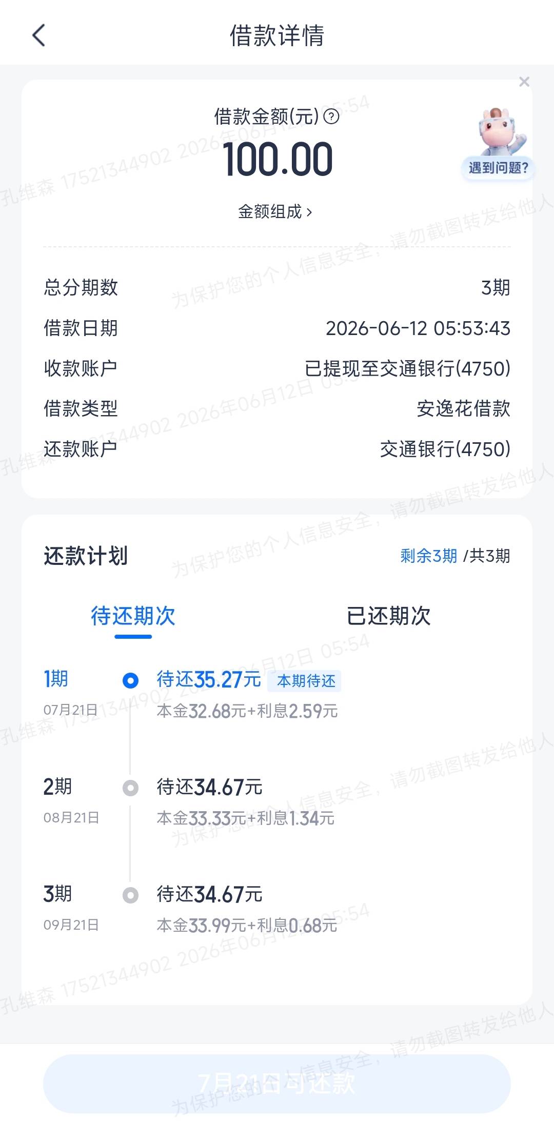 安逸花终于下款了，本来没抱希望，结果直接到账68 / 作者:傻乎乎的人 / 