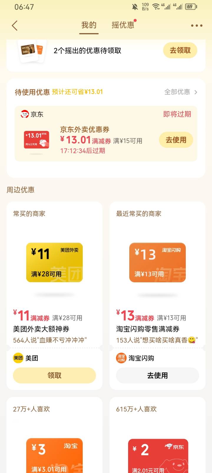 13零食外卖

46 / 作者:专业吃席 / 