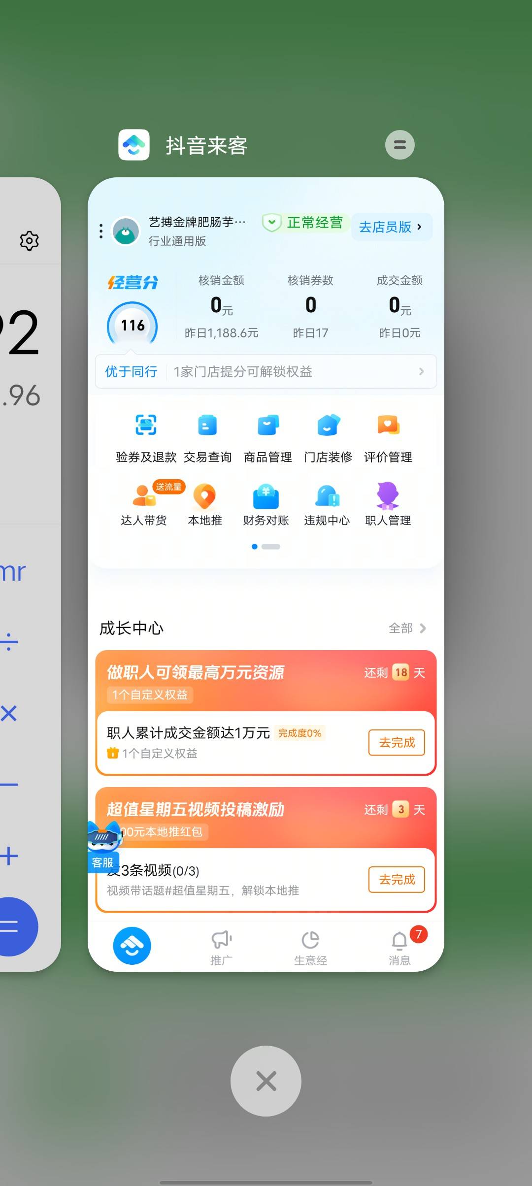 昨天的营业额收入1092  纯利润700左右


44 / 作者:独立日 / 