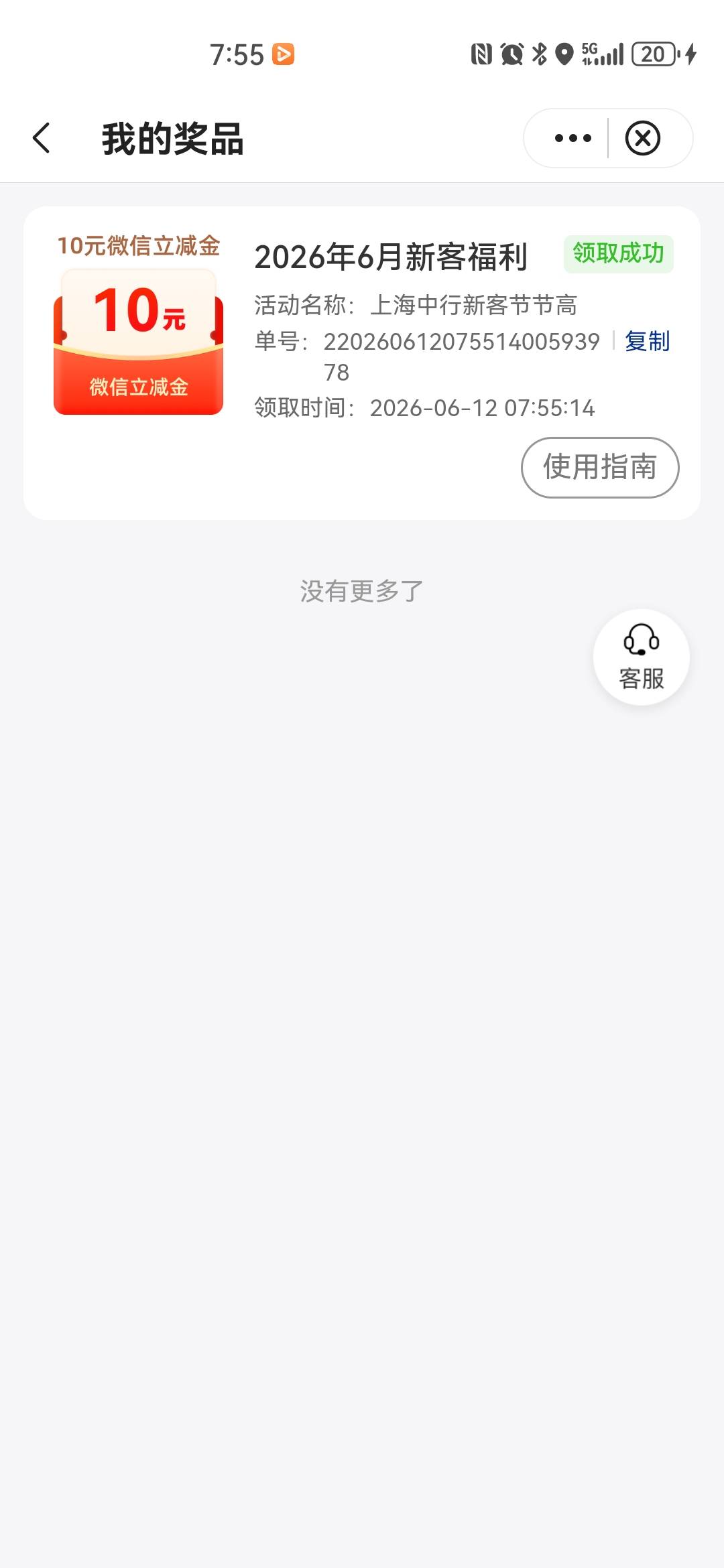 上海新客礼，又可以领了

74 / 作者:清风剪影 / 