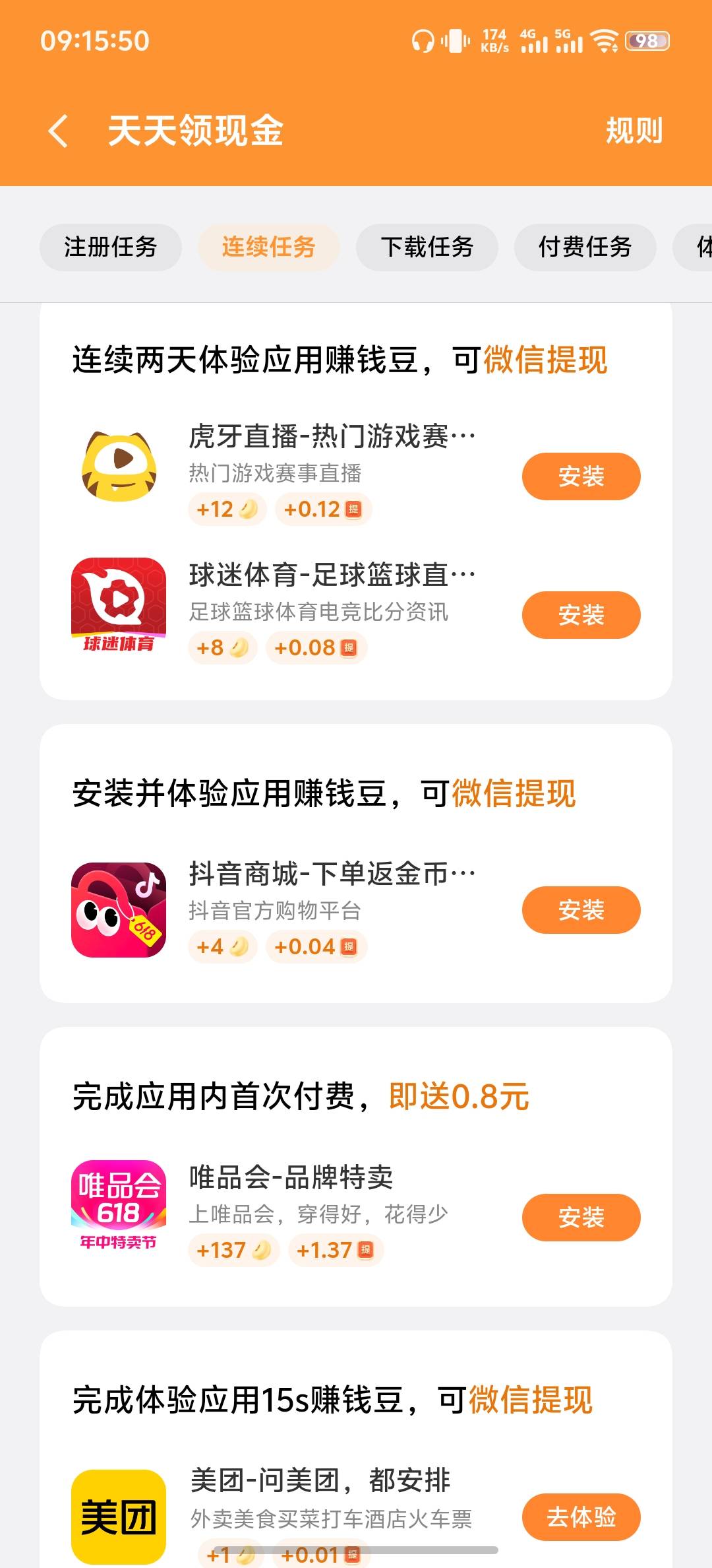 vivo做下载任务这么穷吗？扣扣嗖嗖的，做了下载软件红包任务，提现不出来，天天整点抢57 / 作者:柊镜 / 