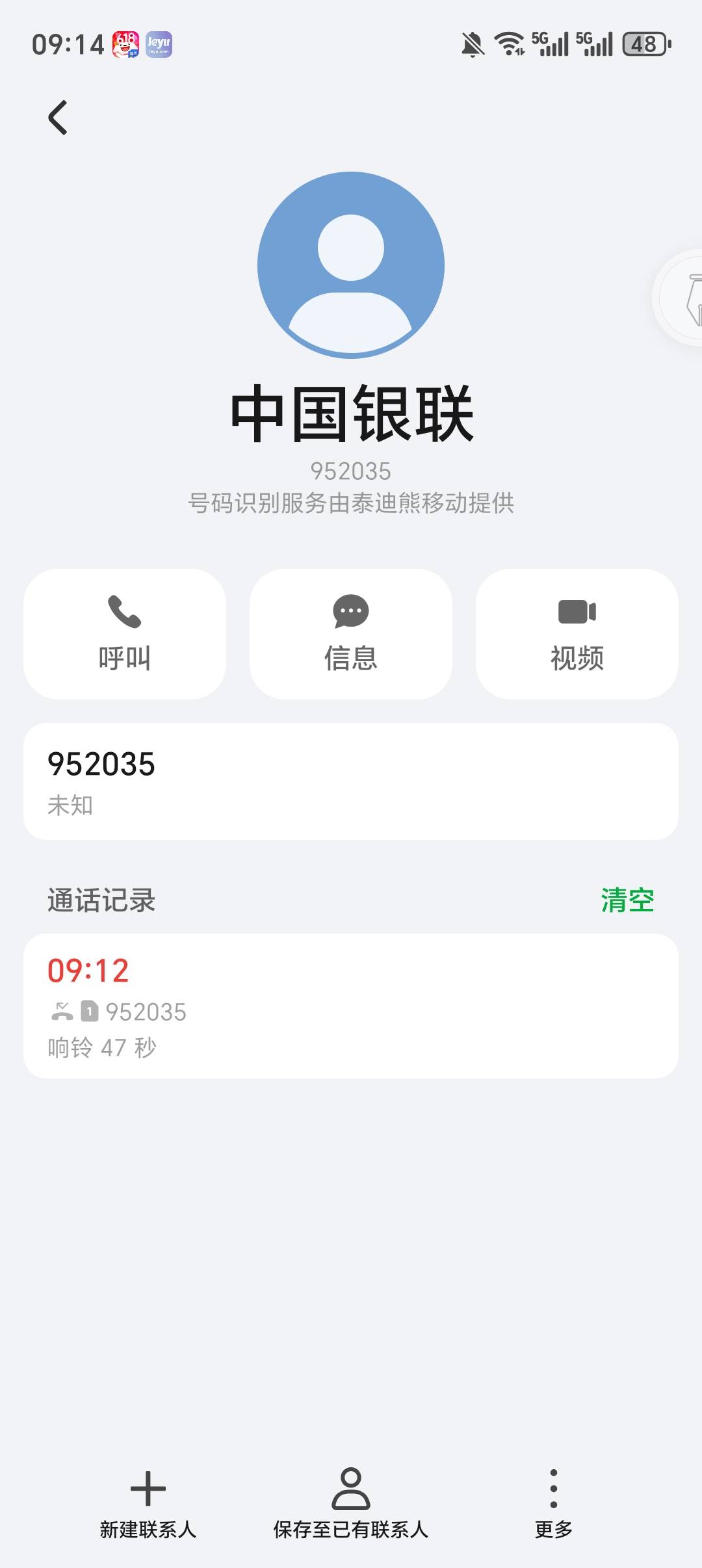 你们收到银联电话了吗，这是干啥呢

53 / 作者:你需要的都有 / 