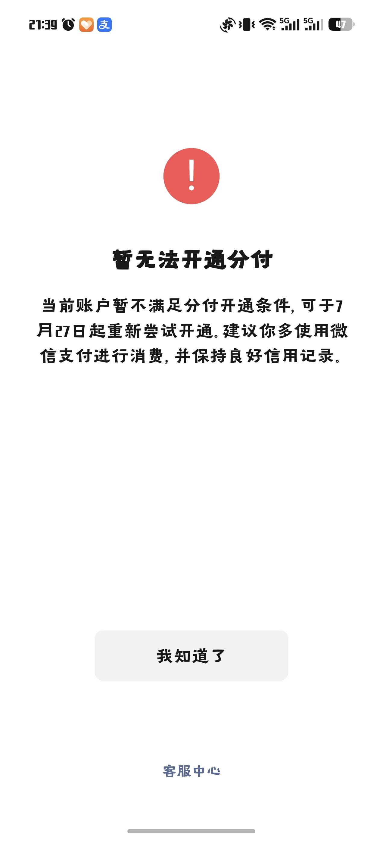 刚睡醒看到微信小红点，点进去竟然出了分付，就是额度...25 / 作者:茶水哥 / 