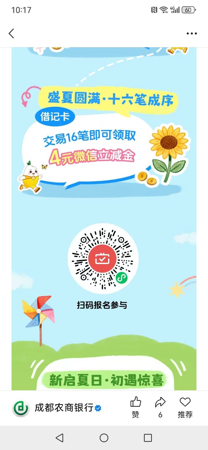 首发！成都农商银行月月刷

29 / 作者:果然一道 / 
