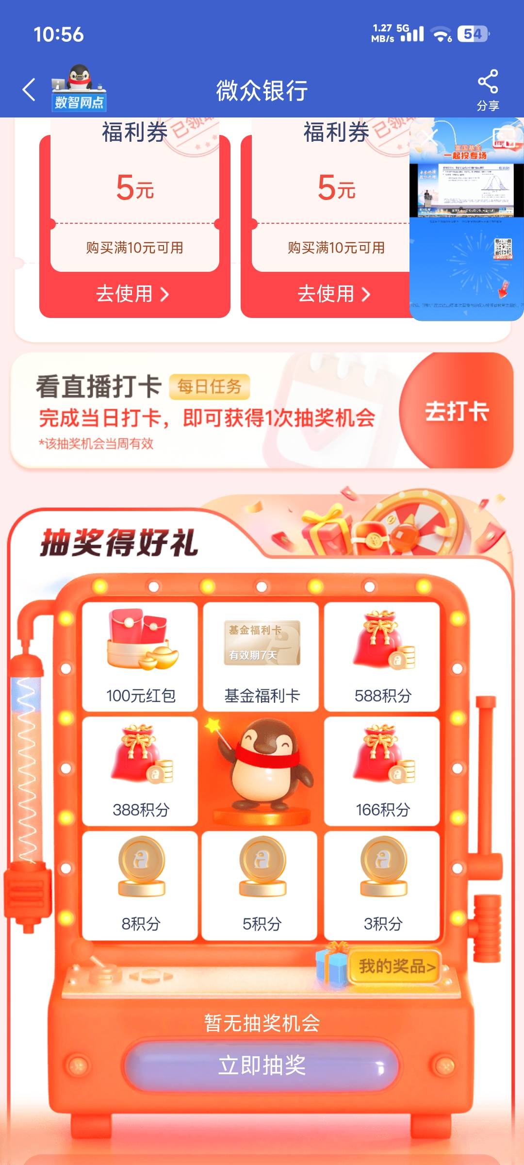 刚刚发的什么废毛，领个基金券毛用没有，下了微众的老哥们福利活动看直播打卡抽奖去，2 / 作者:卡农龙傲天 / 