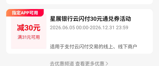 云闪付30美滋滋，昨天老哥发的帖子浏览虽然已经800多我还是去了，提交一下就行



68 / 作者:假老哥真挂壁 / 