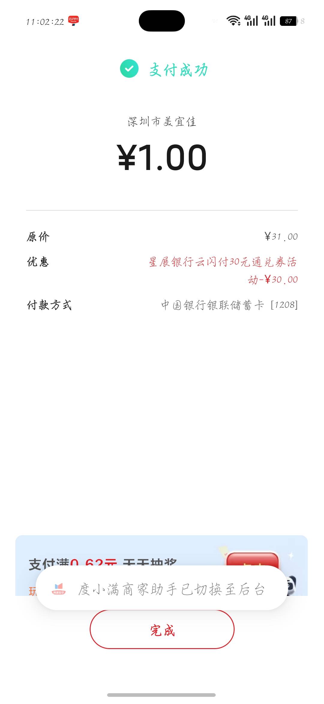 昨天云闪付也到了，度小满被扫

59 / 作者:刀马旦 / 