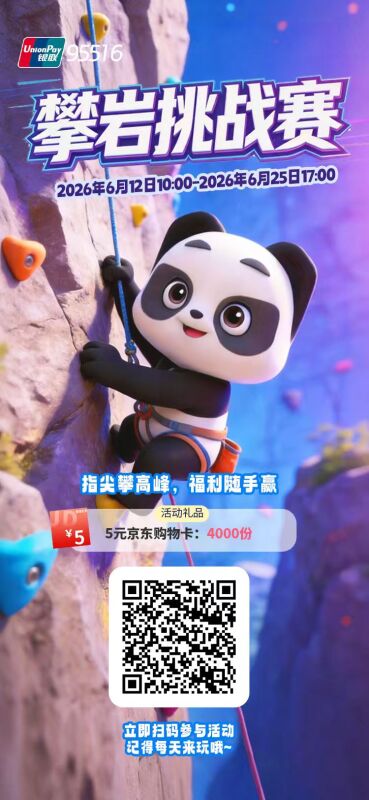 银联云闪付小游戏，有机会领5元京东卡，不是大概率中，v多号可以多做

34 / 作者:1927 / 