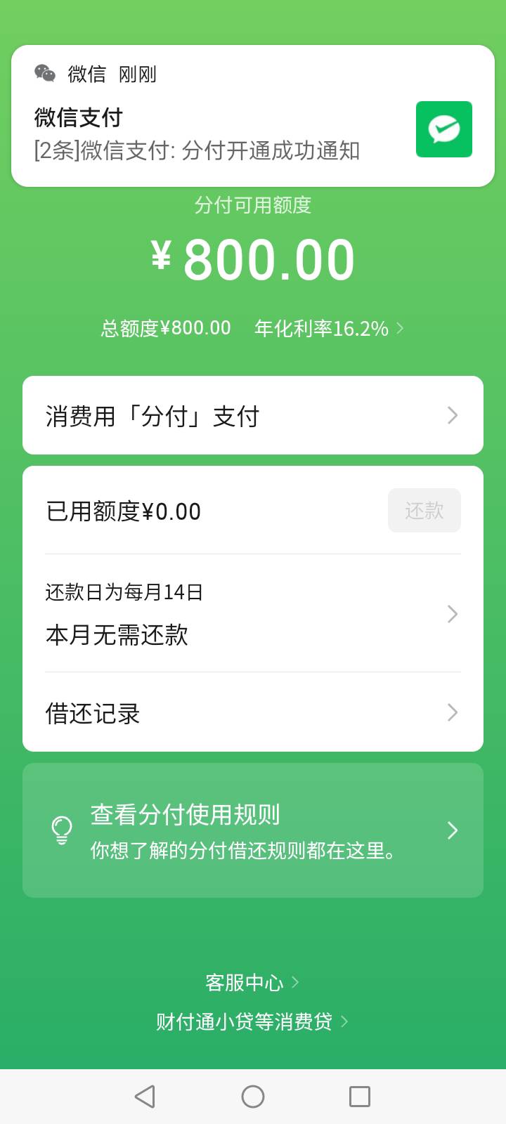 分付点开了，虽然才800，入口都几年了，一直点都是秒拒，刚刚竟然刷脸通过了

78 / 作者:风追风 / 
