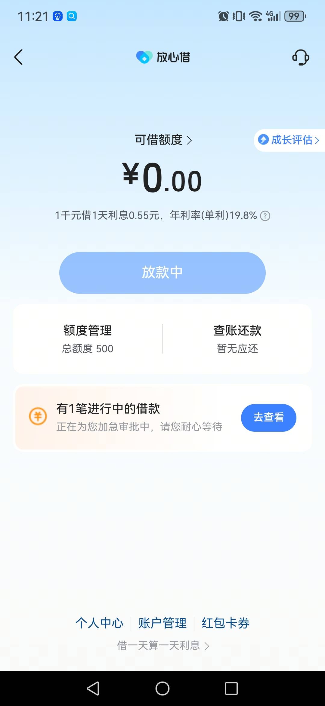 抖音放心借500，提现秒到，虽然不多，利息11块钱，良心，，因为上个月听很多老哥说只39 / 作者:小不丁点儿 / 