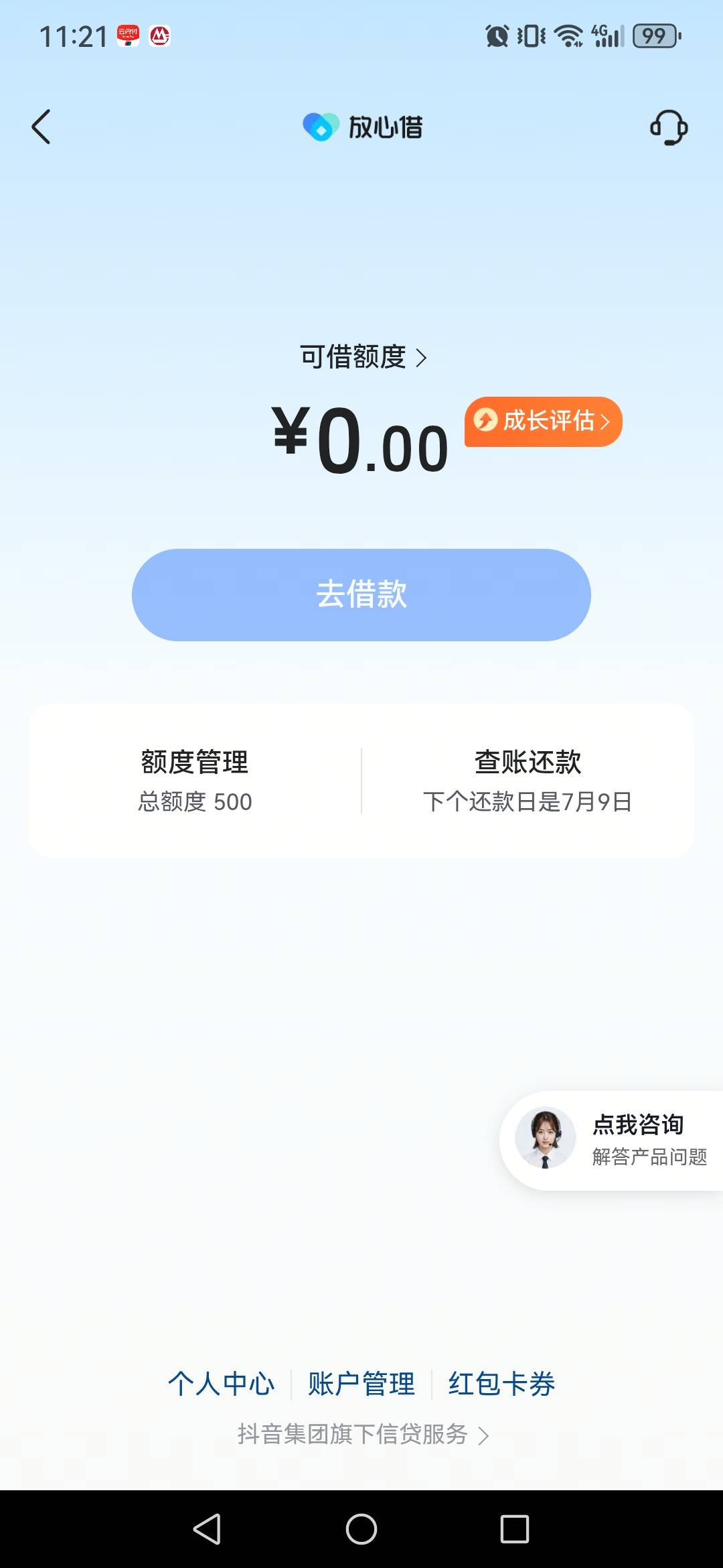 抖音放心借500，提现秒到，虽然不多，利息11块钱，良心，，因为上个月听很多老哥说只73 / 作者:小不丁点儿 / 