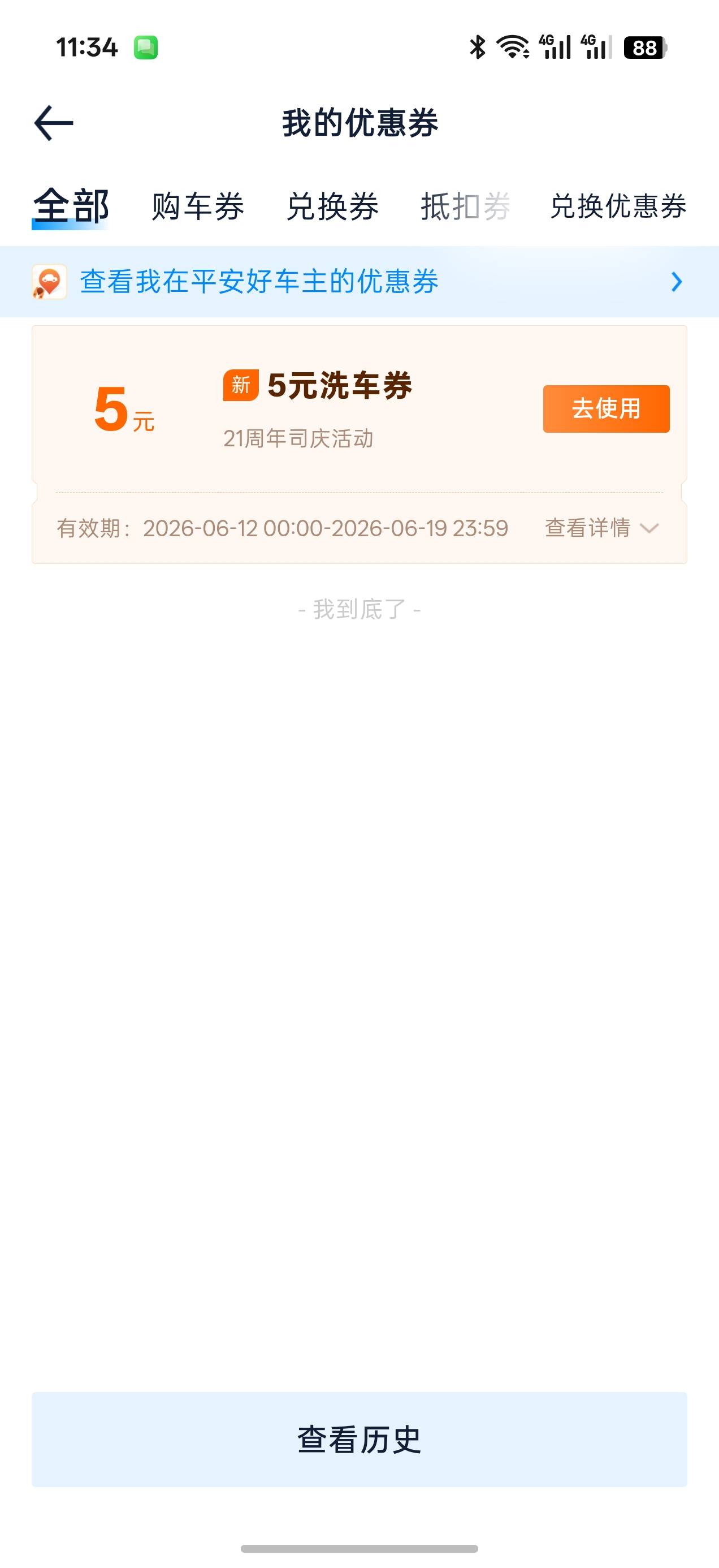 汽车之家 50洗车券 链接有头我就不发了 


96 / 作者:信息我行 / 