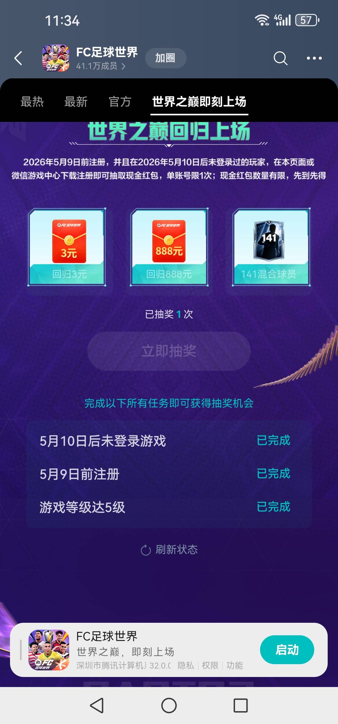 fc足球世界6月11日链接在游戏圈，新人还有包，我拿的是回归的



38 / 作者:轮回困惑 / 