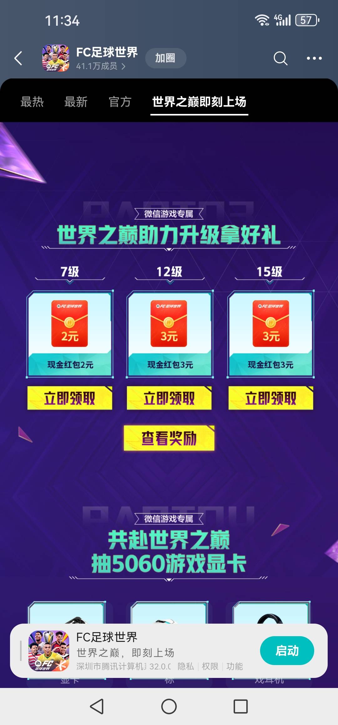 fc足球世界6月11日链接在游戏圈，新人还有包，我拿的是回归的



23 / 作者:轮回困惑 / 